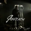 VARASH - ЯНГОЛОМ
