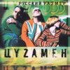 Pochette Русский Размер feat. Таня Буланова - В Городе Весна Русский Размер feat. Таня Буланова - В Городе Весна