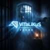 ViTaLiKuS - Узник