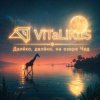 Pochette ViTaLiKuS - Далёко, далёко, на озере Чад ViTaLiKuS - Далёко, далёко, на озере Чад
