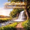 Pochette ViTaLiKuS - Думы прежних лет ViTaLiKuS - Думы прежних лет