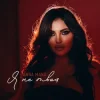 Pochette ANNA MANU - Я не твоя ANNA MANU - Я не твоя