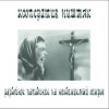 Кооператив Ништяк - Старость