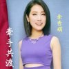 Pochette Yu Xiu Juan - If You Don't Love Me, How Can I Live Yu Xiu Juan - If You Don't Love Me, How Can I Live