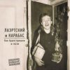 Александр Лаэртский & Карабас - Певица