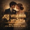 Pochette ViTaLiKuS - Мне нравится, что вы больны не мною ViTaLiKuS - Мне нравится, что вы больны не мною
