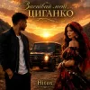 Pochette Hitox - Заспівай мені циганко Hitox - Заспівай мені циганко