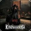 Pochette Кукрыниксы - Артист Кукрыниксы - Артист