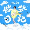 Pochette Xian Yu - Dreamer Xian Yu - Dreamer