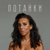 Pochette Jamala - Далі йду Jamala - Далі йду