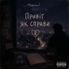 Pochette Mooorsoul - Привіт, як справи Mooorsoul - Привіт, як справи
