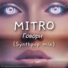 Pochette MITRO - Говори (Synthpop mix) MITRO - Говори (Synthpop mix)