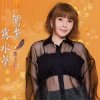 Pochette Xiao Yu Fen - Wu Tong Deng Xiao Yu Fen - Wu Tong Deng