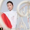 Pochette Xie Yi Jun - Love the Pipa Sound Xie Yi Jun - Love the Pipa Sound