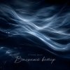 Pochette Стихия Души - Вольный ветер Стихия Души - Вольный ветер