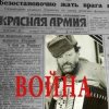 Волга - Под звездами Балканскими