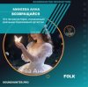 Pochette Минеева Анна - Возвращайся Минеева Анна - Возвращайся