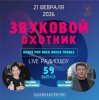 Pochette Звуковой Охотник - Радиошоу Выпуск #59 Звуковой Охотник - Радиошоу Выпуск #59