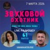 Pochette Звуковой Охотник - Радиошоу Выпуск #61 Звуковой Охотник - Радиошоу Выпуск #61