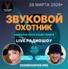 Pochette Звуковой Охотник - Радиошоу Выпуск #64 Звуковой Охотник - Радиошоу Выпуск #64