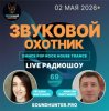 Pochette Звуковой Охотник - Радиошоу Выпуск #69 Звуковой Охотник - Радиошоу Выпуск #69