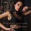 Pochette Ana Danch - Розпрягайте хлопці коней Ana Danch - Розпрягайте хлопці коней