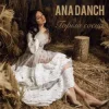 Pochette Ana Danch - Горіла Сосна Ana Danch - Горіла Сосна