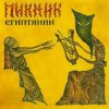 Pochette Пикник - Лакомо и ломко Пикник - Лакомо и ломко