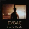 Pochette VLoDa - Буває (Remix) VLoDa - Буває (Remix)