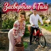 Pochette Гуляє Все Село - Засвербіло В Галі Гуляє Все Село - Засвербіло В Галі