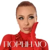 Pochette Валерія Сімулік - Поринаю Валерія Сімулік - Поринаю