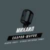 Pochette Михаил Скаров-Шаров. - Пробуждение от бреда. Михаил Скаров-Шаров. - Пробуждение от бреда.