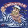 Pochette Вячеслав Бутусов, Сергей Чиграков, Дмитрий Шагин - Варяг Вячеслав Бутусов, Сергей Чиграков, Дмитрий Шагин - Варяг
