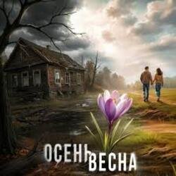 Pochette Антон Лопатин - Тысяча свечей