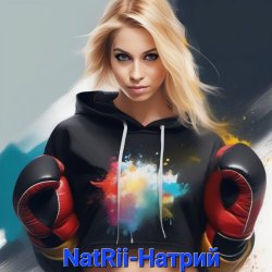 Pochette NatRii - Натрий