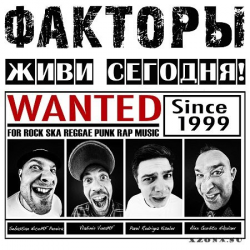 Pochette Факторы - Клоун