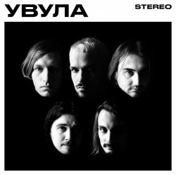 Pochette Увула - Луна
