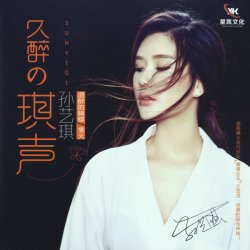 Pochette Sun Yi Qi - Drunken Butterfly