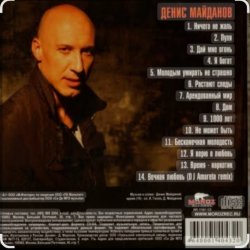 Pochette Денис Майданов - Что оставит ветер