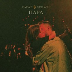 Pochette Elvira T - Свадебная
