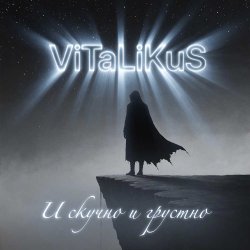 Pochette ViTaLiKuS - И скучно и грустно
