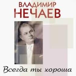 Pochette Владимир Нечаев - Вечер на рейде