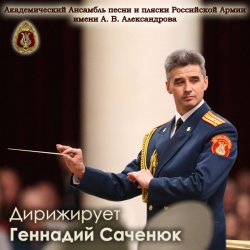 Pochette Ансамбль им. Александрова - День Победы