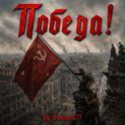 Pochette Победа