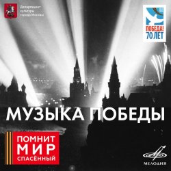 Pochette Юрий Левитан - О взятии Берлина