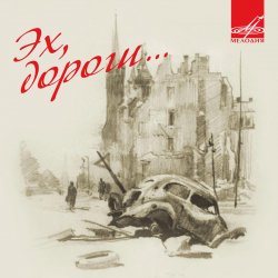Pochette Виталий Власов - Моя любимая
