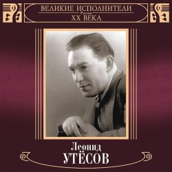 Pochette Леонид Утёсов - Вернулся я на Родину