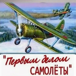 Pochette Plombeer - Песня Самолета-истребителя
