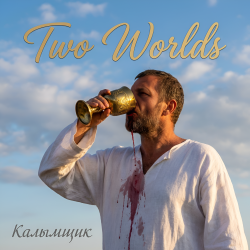 Pochette Калымщик - Two Worlds