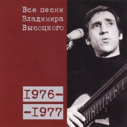 Pochette Владимир Высоцкий - Я Вырос В Ленинградскую Блокаду